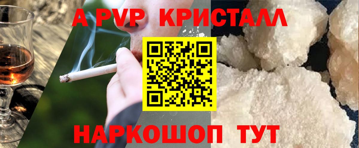 Дзержинск  купить   Вход с VPN  APVP  А ПВП Crystall  Альфа ПВП мука 