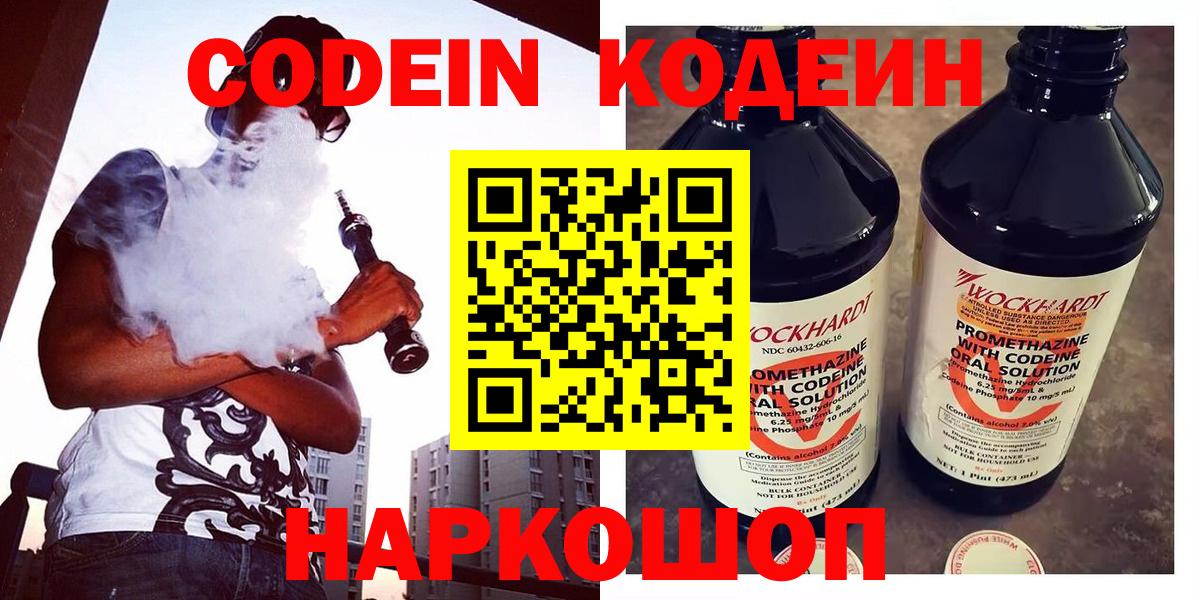 Codein напиток Lean (лин)  Кодеиновый сироп Lean напиток Lean (лин)  Дзержинск  Вход с VPN 