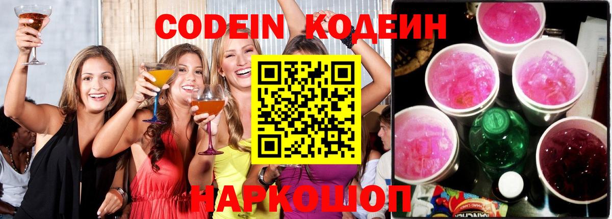Codein Purple Drank Дзержинск