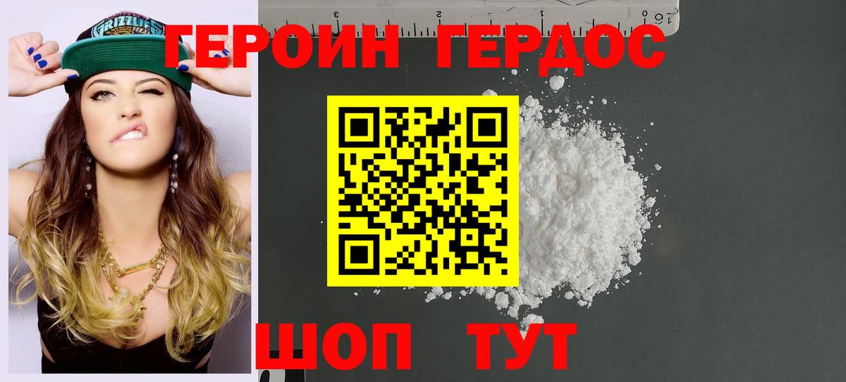 ГЕРОИН Heroin Дзержинск