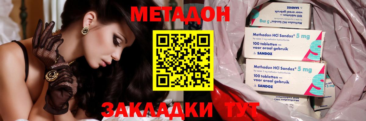 Дзержинск  Метадон methadone  OMG tor  Метадон белоснежный  Вход с VPN 